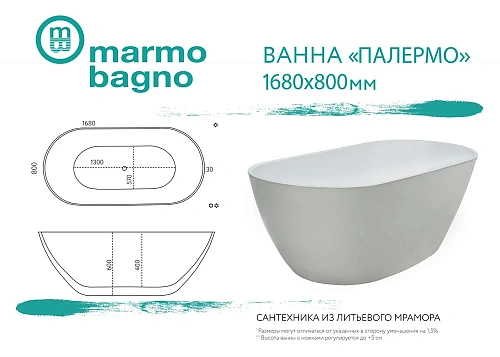 Ванна из искусственного камня Marmo Bagno Палермо 168x80 MB-PL170-80 Ванна из искусственного камня Marmo Bagno Палермо 168x80 MB-PL170-80