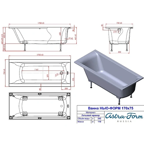Ванна из искусственного камня Astra-Form Нью-Форм 170x75 01010005 Ванна из искусственного камня Astra-Form Нью-Форм 170x75 01010005