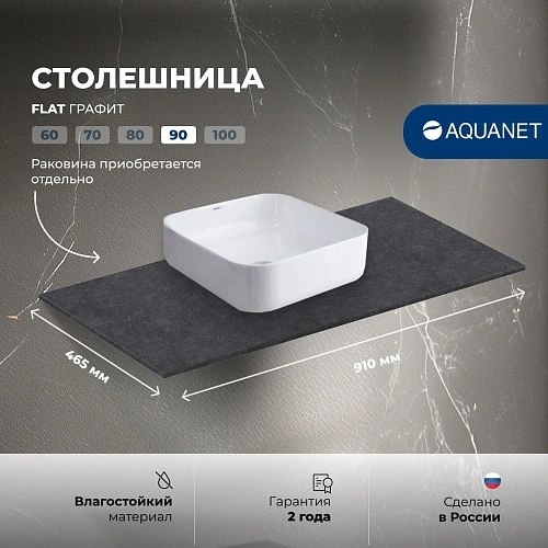 Столешница Aquanet Flat 90 00345770 графит Столешница Aquanet Flat 90 00345770 графит