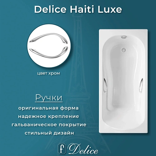 Ванна чугунная Delice Haiti Luxe 170х80 с отверстиями под ручки DLR230638R Ванна чугунная Delice Haiti Luxe 170х80 с отверстиями под ручки DLR230638R
