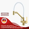Смеситель для кухни Raglo R80.62.03 с гибким изливом с подключением к фильтру, золотой сатин Смеситель для кухни Raglo R80.62.03 с гибким изливом с подключением к фильтру, золотой сатин