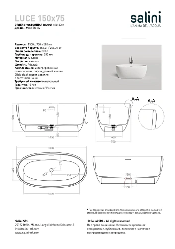Ванна отдельностоящая Salini LUCE 150x75 покраска по RAL полностью 100122MF из искусственого камня S-Stone Ванна отдельностоящая Salini LUCE 150x75 покраска по RAL полностью 100122MF из искусственого камня S-Stone