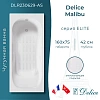 Ванна чугунная Delice Malibu 160х75 с антискользящим покрытием DLR230629-AS Ванна чугунная Delice Malibu 160х75 с антискользящим покрытием DLR230629-AS