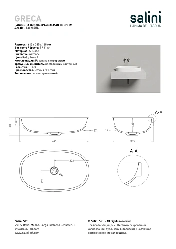 Раковина Salini GRECA покраска по RAL полностью 1803201MF 645x385 полувстраиваемая S-Stone Раковина Salini GRECA покраска по RAL полностью 1803201MF 645x385 полувстраиваемая S-Stone