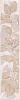 Картинка анонса товара «бордюр kerama marazzi баккара 30x5.7 op\a36\8290 х9999207300»