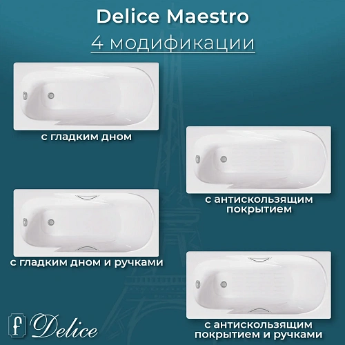 Ванна чугунная Delice Maestro 200х85 DLR230646R с отверстиями под ручки Ванна чугунная Delice Maestro 200х85 DLR230646R с отверстиями под ручки