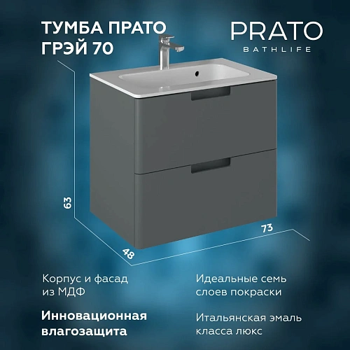 Тумба под раковину PRATO Прато т18-70 под раковину Прато МАТ 240 03-18070-16 00 ГР темно-серый матовый Тумба под раковину PRATO Прато т18-70 под раковину Прато МАТ 240 03-18070-16 00 ГР темно-серый матовый