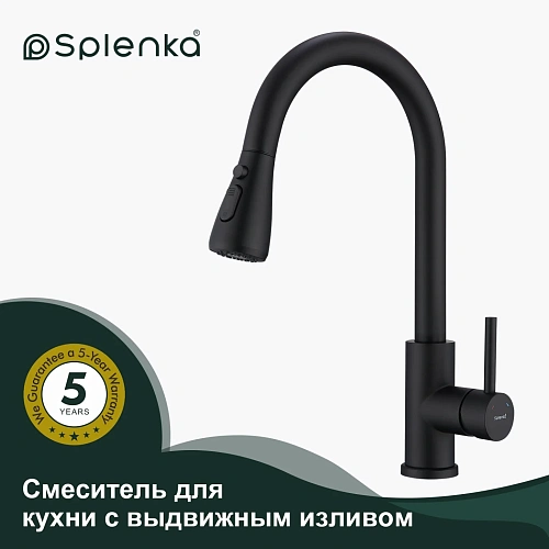 Смеситель для кухни Splenka S203.49.06 с выдвижным изливом, черный Смеситель для кухни Splenka S203.49.06 с выдвижным изливом, черный