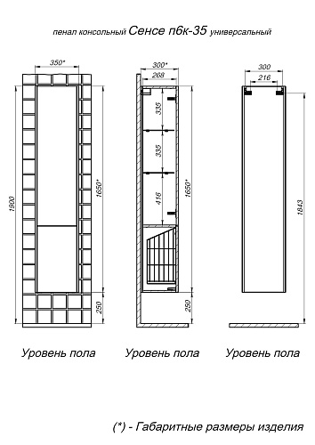 Шкаф-пенал BRIZ Сенсе 35 см 248 04-06к35-00 02 БЕЛ правый Шкаф-пенал BRIZ Сенсе 35 см 248 04-06к35-00 02 БЕЛ правый