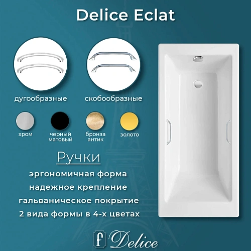 Ванна чугунная Delice Eclat 1700х700 с отверстиями под ручки DLR230621R Ванна чугунная Delice Eclat 1700х700 с отверстиями под ручки DLR230621R
