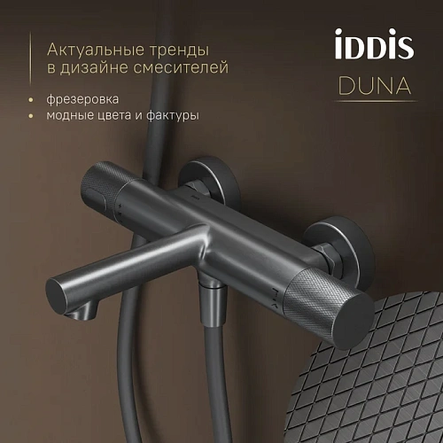 Смеситель для ванны IDDIS Duna (DUNGM02i74WA) с термостатом, графит матовый Смеситель для ванны IDDIS Duna (DUNGM02i74WA) с термостатом, графит матовый