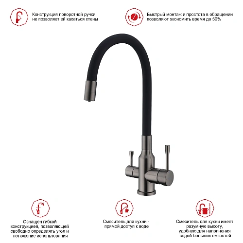 Смеситель для кухни Raglo R81.64.09 с гибким изливом с подключением к фильтру, графит Смеситель для кухни Raglo R81.64.09 с гибким изливом с подключением к фильтру, графит