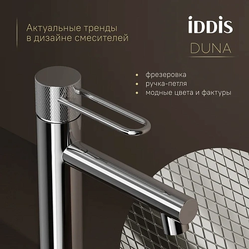 Смеситель для раковины IDDIS Duna (DUNSB00i01) глянцевый хром Смеситель для раковины IDDIS Duna (DUNSB00i01) глянцевый хром