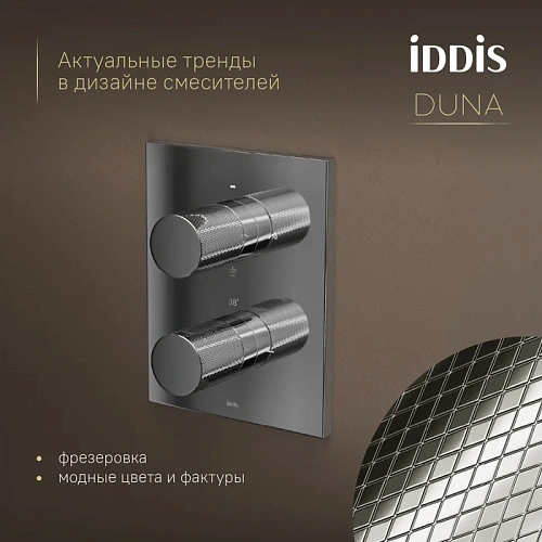 Душевая система IDDIS Duna (DUNSBSTi68) с изливом, термостат, глянцевый хром Душевая система IDDIS Duna (DUNSBSTi68) с изливом, термостат, глянцевый хром
