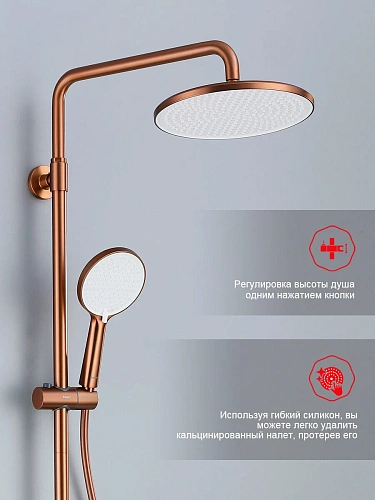 Душевая система Raglo R20.24.33 излив поворотный 15 см, матовая медь Душевая система Raglo R20.24.33 излив поворотный 15 см, матовая медь