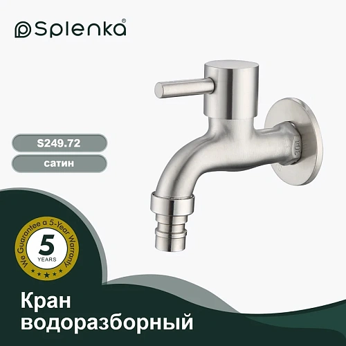 Кран Splenka S249.72 для бани и сауны водоразборный, сатин Кран Splenka S249.72 для бани и сауны водоразборный, сатин