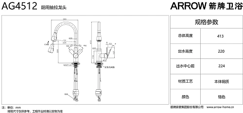 Смеситель для кухни ARROW AG4512, хром Смеситель для кухни ARROW AG4512, хром