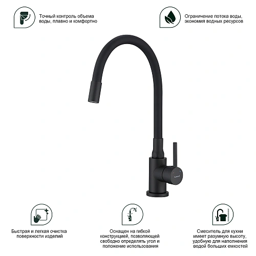Смеситель для кухни Splenka S201.4406.06 с гибким изливом, черный Смеситель для кухни Splenka S201.4406.06 с гибким изливом, черный