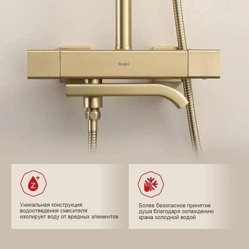 Душевая система Raglo R22.26.03, золотой сатин Душевая система Raglo R22.26.03, золотой сатин