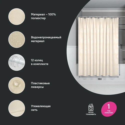 Штора для ванны IDDIS (BD02P18i11) 200x180 см, полиэстер Штора для ванны IDDIS (BD02P18i11) 200x180 см, полиэстер