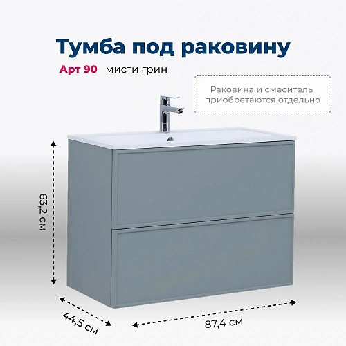 Тумба под раковину Aquanet Арт 90 мисти грин 00313276 напольная/подвесная Тумба под раковину Aquanet Арт 90 мисти грин 00313276 напольная/подвесная