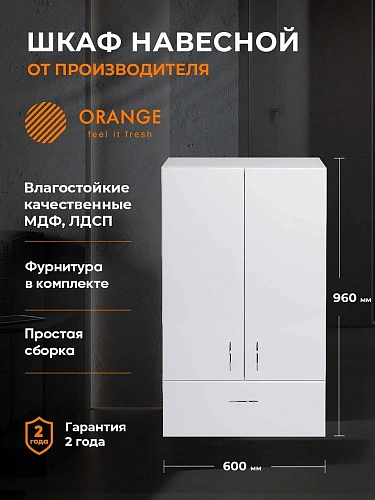 Шкаф Orange СМАЙЛ SM-60SR1 навесной, белый Шкаф Orange СМАЙЛ SM-60SR1 навесной, белый