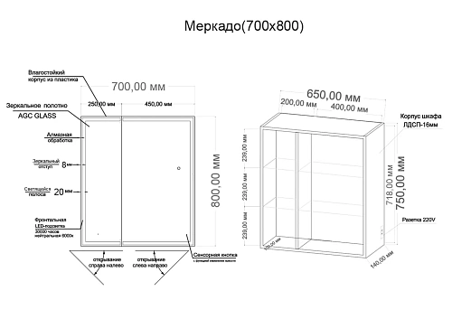 Зеркальный шкаф GROSSMAN "МЕРКАДО-70 см" Пр. с LED подсветкой 207008 Зеркальный шкаф GROSSMAN "МЕРКАДО-70 см" Пр. с LED подсветкой 207008