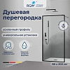 Душевая перегородка RGW Walk In WA-012B 800 мм 35101280-84 черный, Easy Clean Душевая перегородка RGW Walk In WA-012B 800 мм 35101280-84 черный, Easy Clean