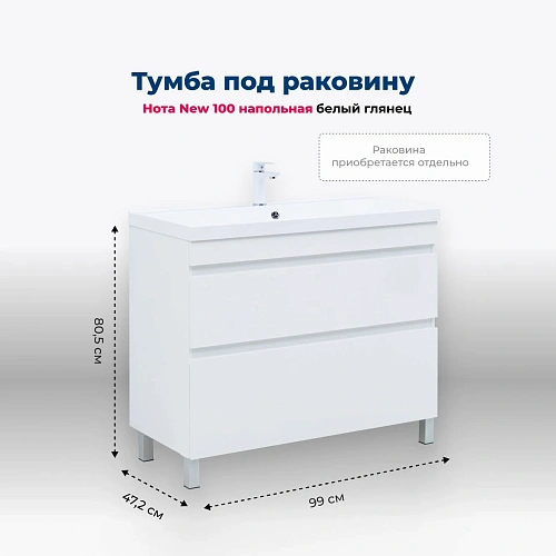 Тумба под раковину Aquanet Нота New 100 00344150 белый глянец Тумба под раковину Aquanet Нота New 100 00344150 белый глянец