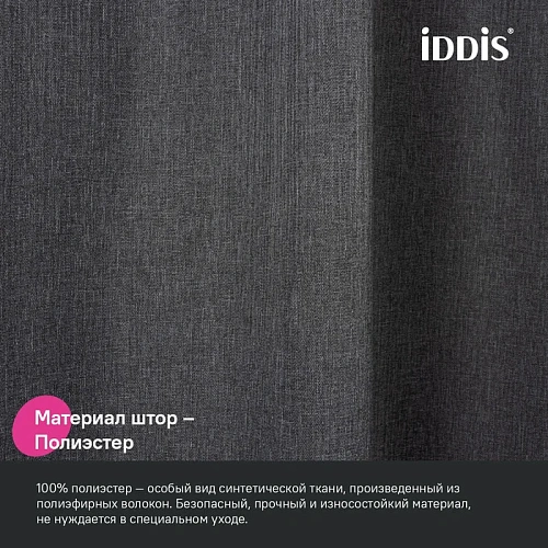 Штора для ванны IDDIS (DL03P18i11) 200х180 см, полиэстер серый Штора для ванны IDDIS (DL03P18i11) 200х180 см, полиэстер серый