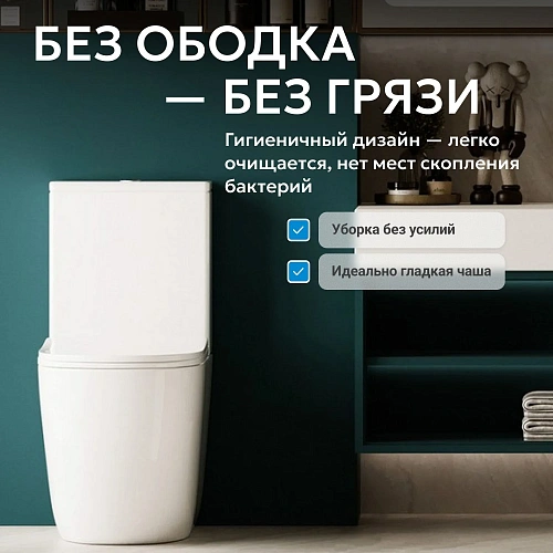 Унитаз напольный ABBER Bequem AC1110T компакт белый, безободковый, смыв торнадо Унитаз напольный ABBER Bequem AC1110T компакт белый, безободковый, смыв торнадо