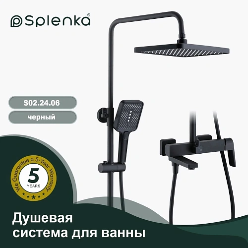 Душевая система Splenka S02.24.06, черный Душевая система Splenka S02.24.06, черный