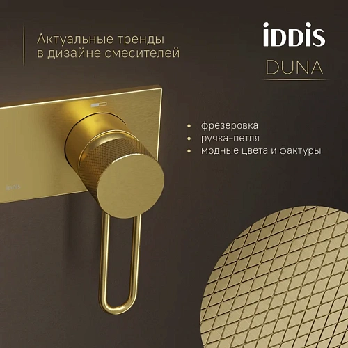 Гигиенический душ IDDIS Duna (DUNMGV0i08) матовое золото Гигиенический душ IDDIS Duna (DUNMGV0i08) матовое золото