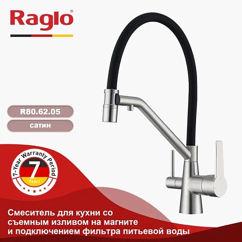 Смеситель для кухни Raglo R80.62.05 с гибким изливом с подключением к фильтру, сатин Смеситель для кухни Raglo R80.62.05 с гибким изливом с подключением к фильтру, сатин