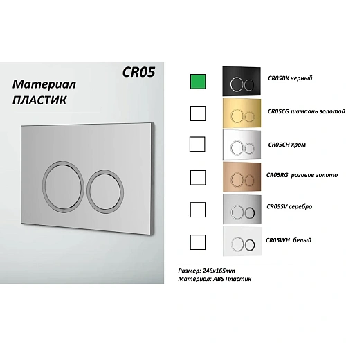 Клавиша смыва Ceruttispa CR05BK черная, матовая Клавиша смыва Ceruttispa CR05BK черная, матовая
