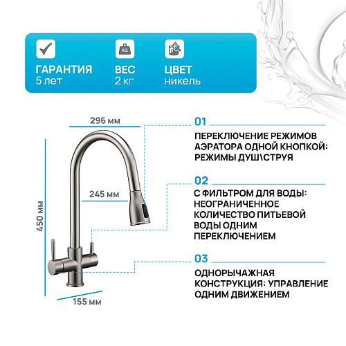 Смеситель для кухни Paulmark LANGE брашированная сталь La214212-BS Смеситель для кухни Paulmark LANGE брашированная сталь La214212-BS