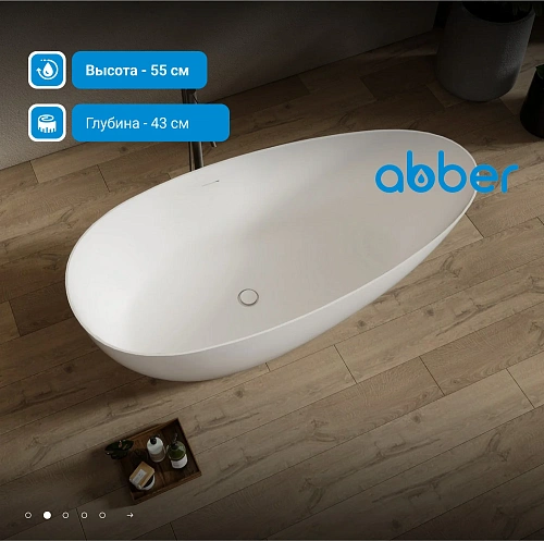 Ванна из искусственного камня ABBER Stein AS9611NM-1.7 белая матовая Ванна из искусственного камня ABBER Stein AS9611NM-1.7 белая матовая