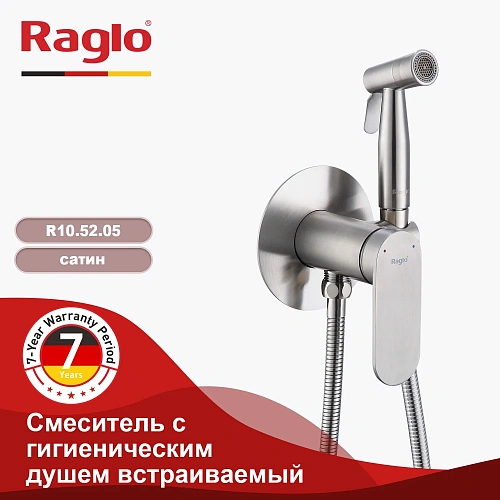 Гигиенический душ Raglo R10.52.05 встраиваемый, сатин Гигиенический душ Raglo R10.52.05 встраиваемый, сатин