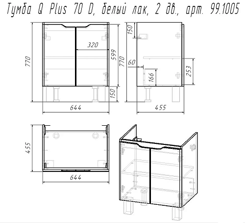 Тумба под раковину DREJA Q PLUS (D), 70 см, подвесная/напольная, 2 дверцы, с опорами, белый глянец 9 99.1005 Тумба под раковину DREJA Q PLUS (D), 70 см, подвесная/напольная, 2 дверцы, с опорами, белый глянец 9 99.1005