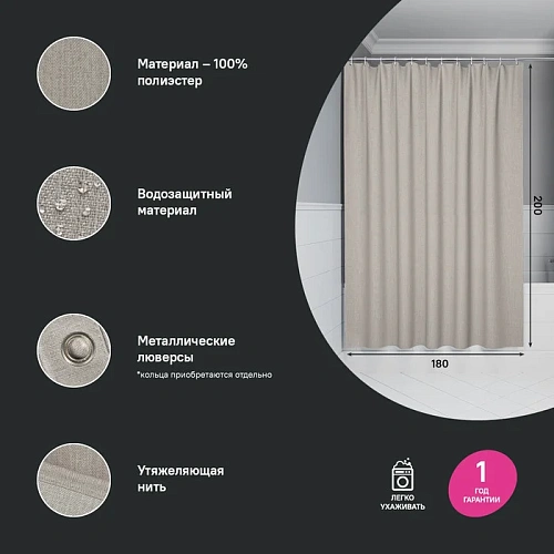 Штора для ванны IDDIS (DL02P18i11) 200х180 см, полиэстер бежевый Штора для ванны IDDIS (DL02P18i11) 200х180 см, полиэстер бежевый