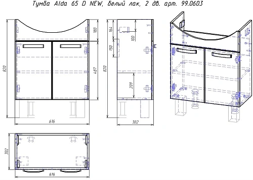 Тумба под раковину DREJA ALDA D, 65 см, подвесная/напольная, 2 дверцы, с опорами, белый глянец 99.06 99.0603 Тумба под раковину DREJA ALDA D, 65 см, подвесная/напольная, 2 дверцы, с опорами, белый глянец 99.06 99.0603