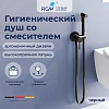 Гигиенический душ RGW Shower Panels SP-211B черный Гигиенический душ RGW Shower Panels SP-211B черный