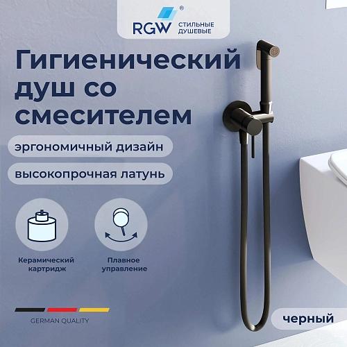 Гигиенический душ RGW Shower Panels SP-211B черный Гигиенический душ RGW Shower Panels SP-211B черный