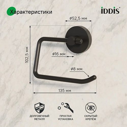 Держатель туалетной бумаги IDDIS Sena SENSB00i43 без крышки, черный матовый Держатель туалетной бумаги IDDIS Sena SENSB00i43 без крышки, черный матовый