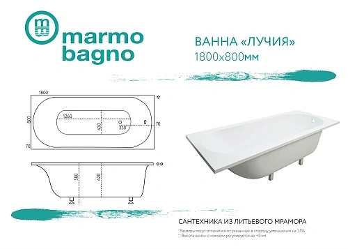 Ванна из искусственного камня Marmo Bagno Лучия 180x80 MB-L180-80 Ванна из искусственного камня Marmo Bagno Лучия 180x80 MB-L180-80