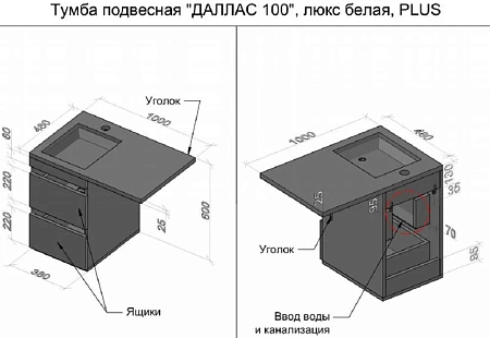 Тумба под раковину Style Line Даллас 100, Люкс белая, PLUS СС-00000567 Тумба под раковину Style Line Даллас 100, Люкс белая, PLUS СС-00000567