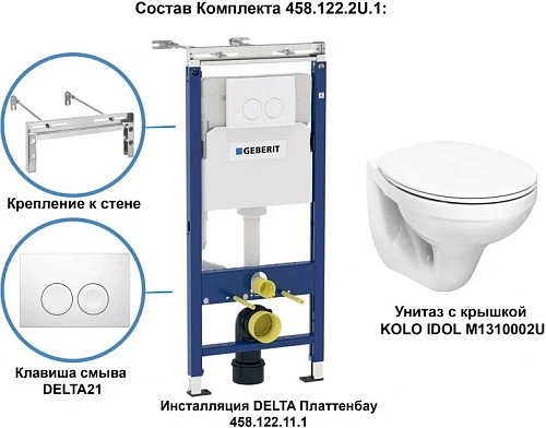 Комплект инсталляции с подвесным унитазом GEBERIT Duofix 458.122.2U.1 Комплект инсталляции с подвесным унитазом GEBERIT Duofix 458.122.2U.1