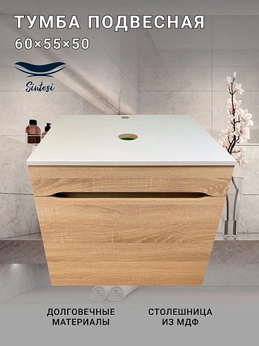 Тумба под раковину Sintesi STL.W7009 подвесная Тумба под раковину Sintesi STL.W7009 подвесная