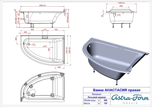 Ванна из искусственного камня Astra-Form Анастасия 01010064 правая, Solid Surface 1820х1250 Ванна из искусственного камня Astra-Form Анастасия 01010064 правая, Solid Surface 1820х1250