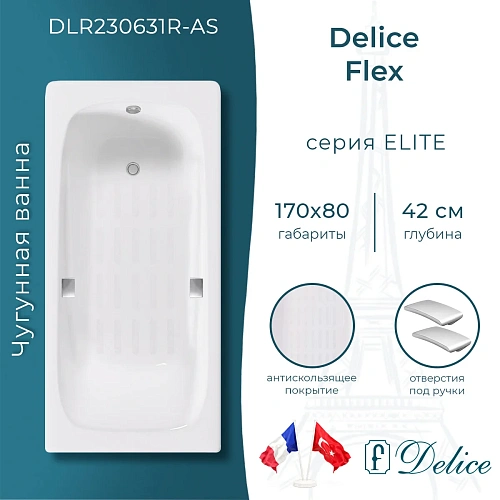 Ванна чугунная Delice Flex 170х80 с отверстиями под ручки и антискользящим покрытием DLR230631R-AS Ванна чугунная Delice Flex 170х80 с отверстиями под ручки и антискользящим покрытием DLR230631R-AS